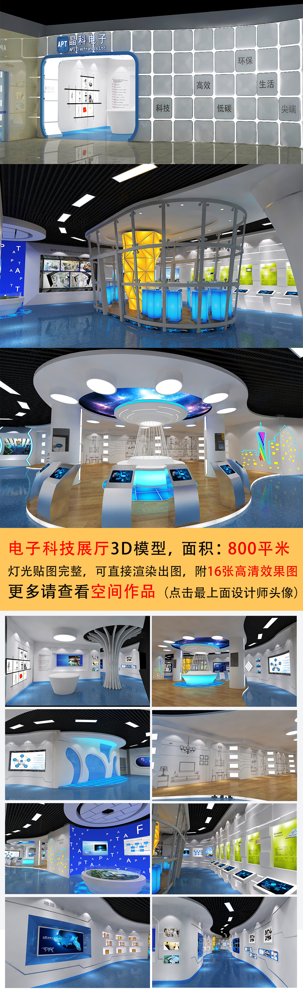 原创晶科电子科技展厅3D模型-版权可商用