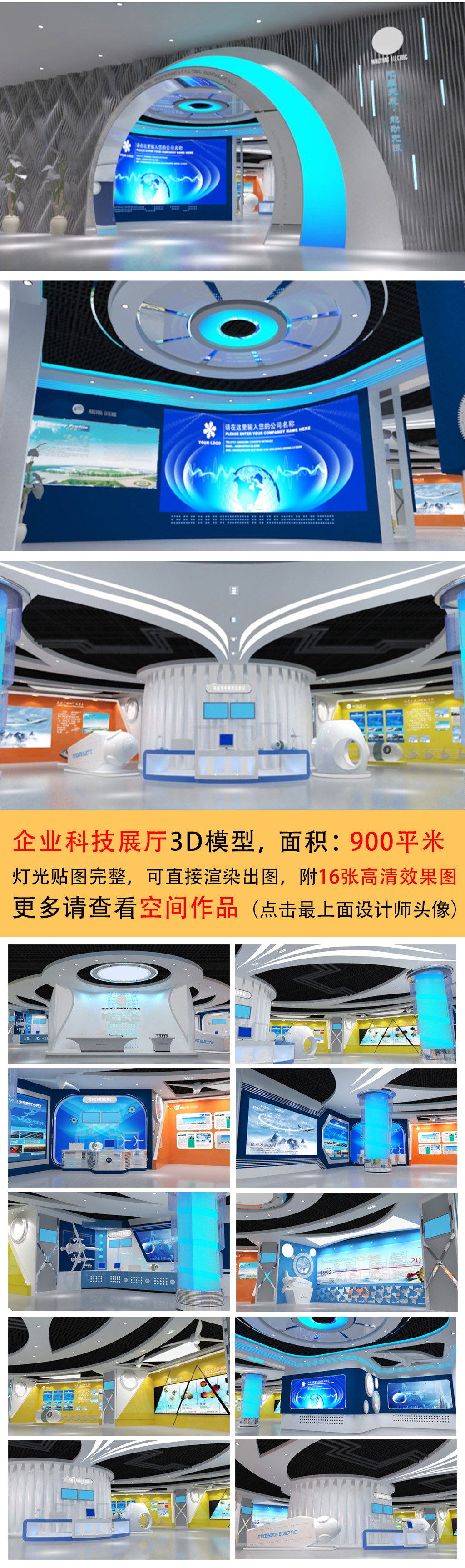 原创企业科技展厅3D模型-版权可商用