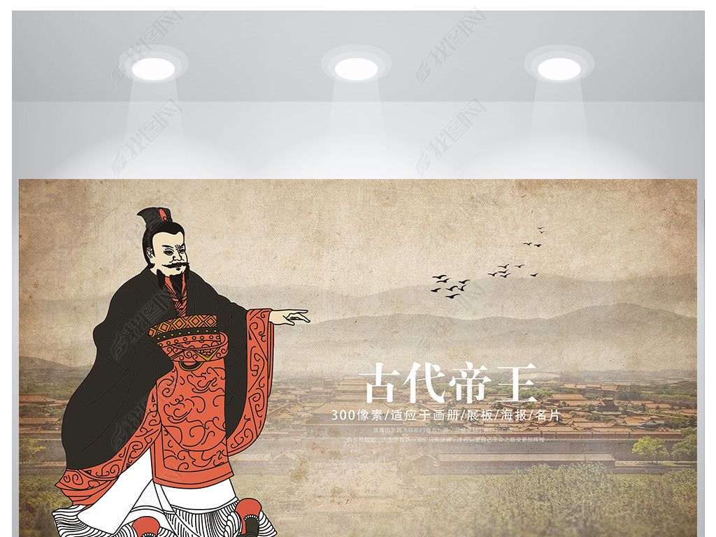 古风中国古代帝王统治文化海报设计