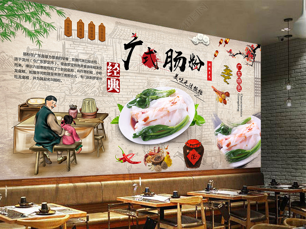 广东早餐广式肠粉餐厅美食背景墙