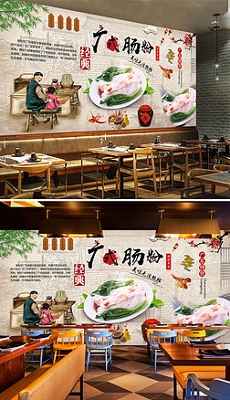 壁画早餐背景墙|广东早餐广式肠粉餐厅美食背景墙