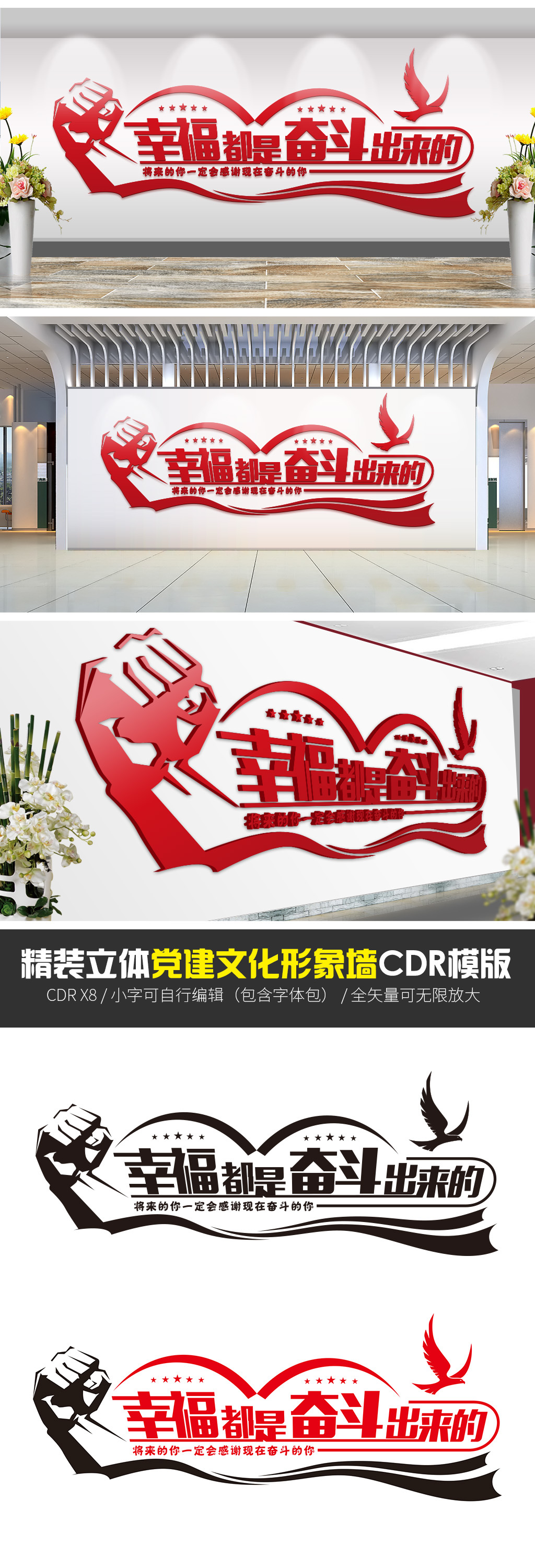 原创幸福都是奋斗出来的加油干励志企业文化墙-版权可商用