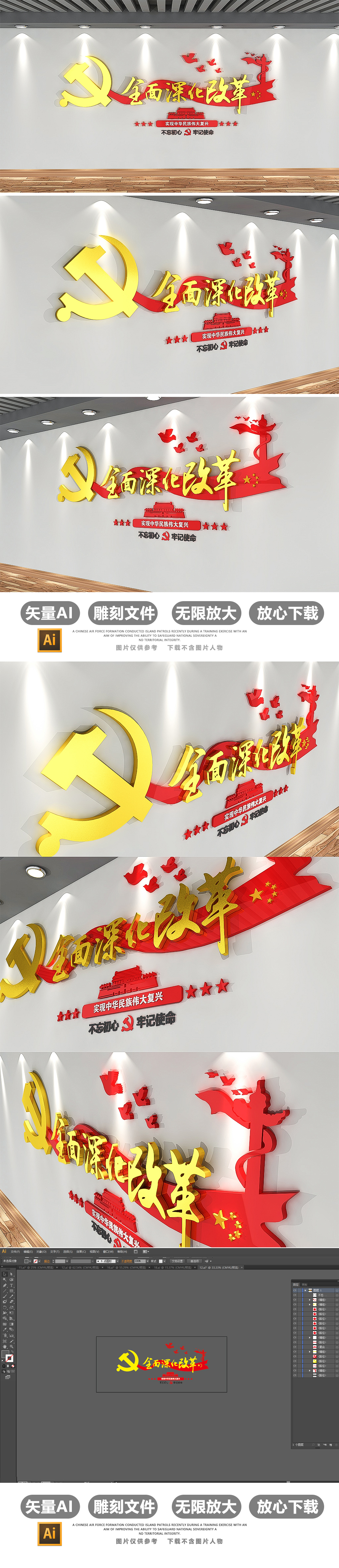 十九大全面深化改革命党建文化墙效果图模板