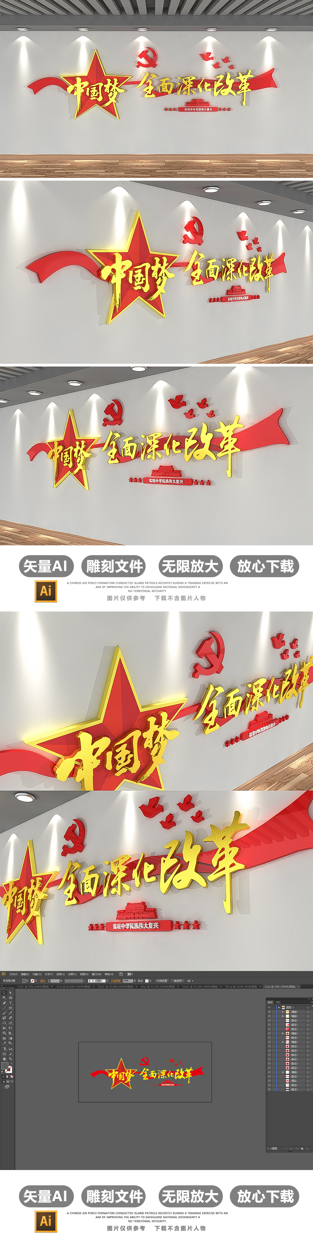 原创十九大全面深化改革命党建文化墙效果图模板
