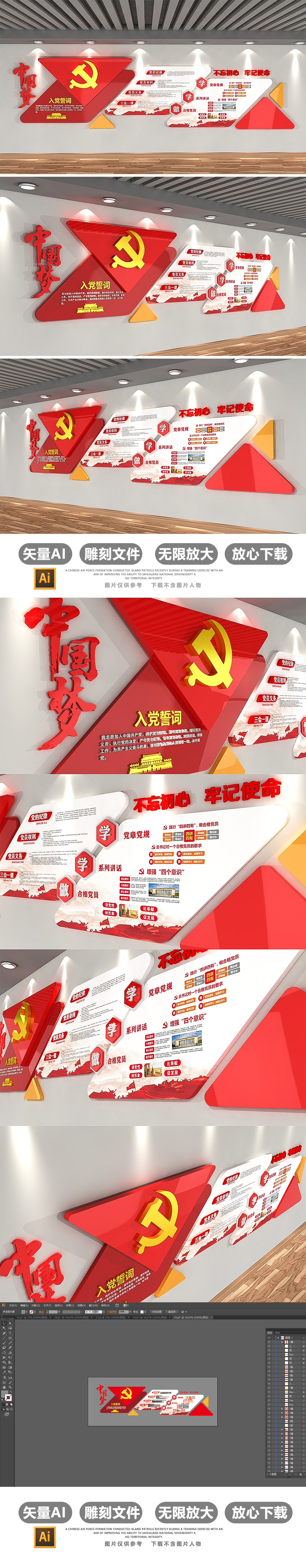 社区两学一做党建文化墙党员活动室布置图