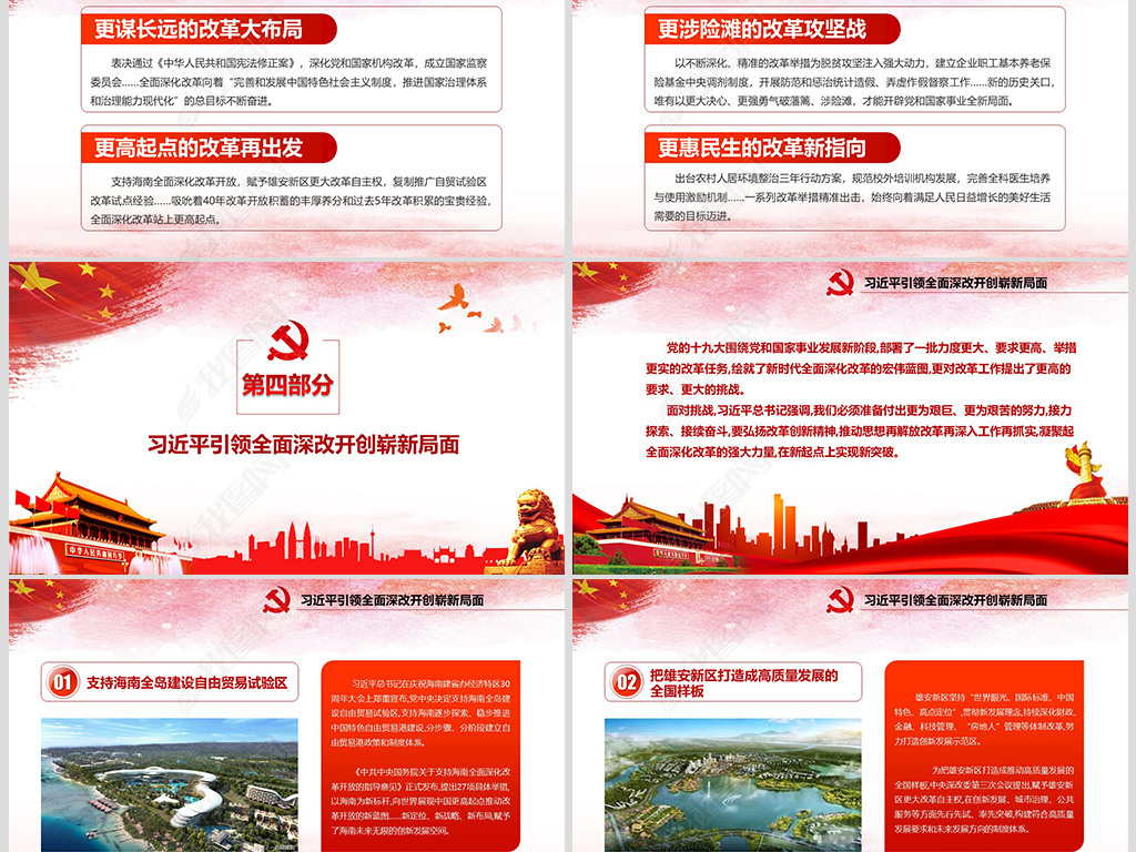 坚定不移推进全面深化改革内容详细PPT