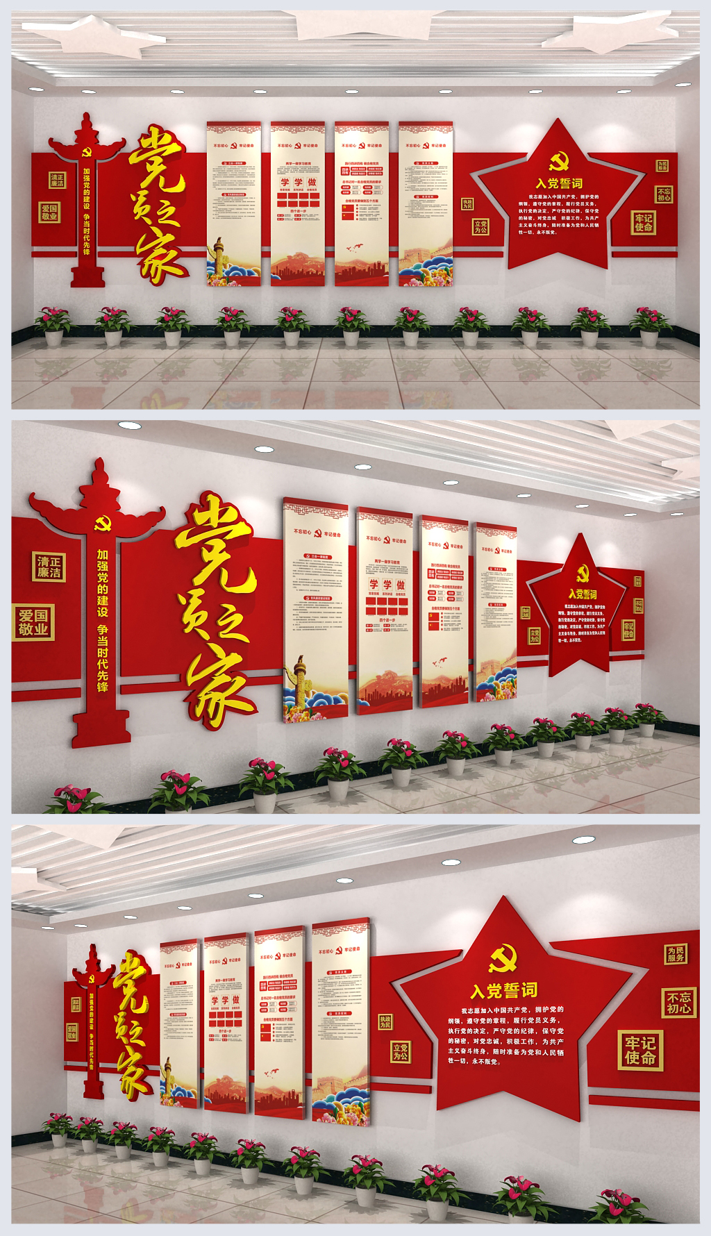 入党誓词党员之家文化墙施工方案