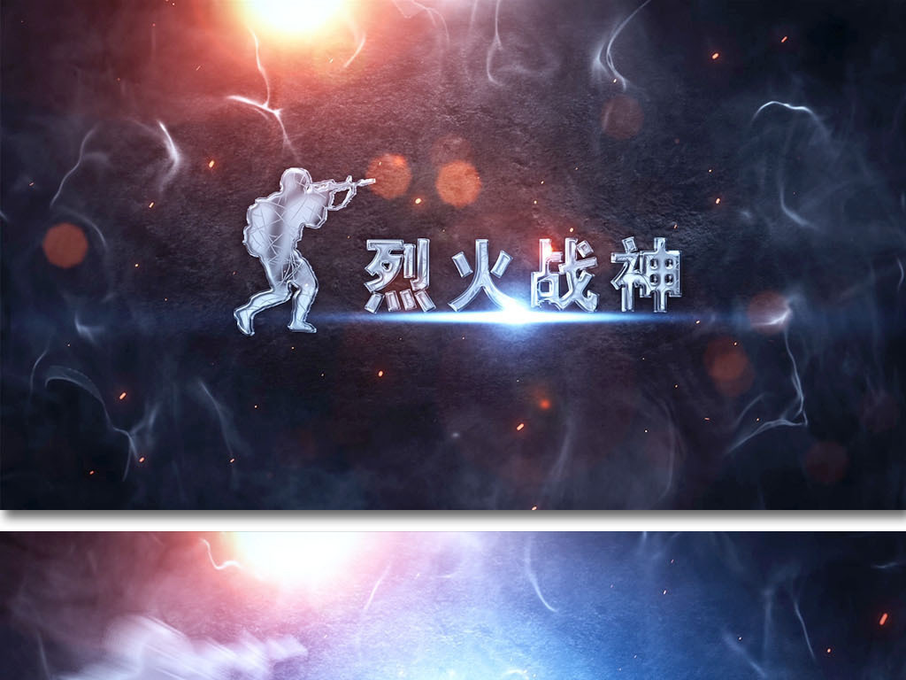 震撼的烈火战神军队宣传片标题字幕