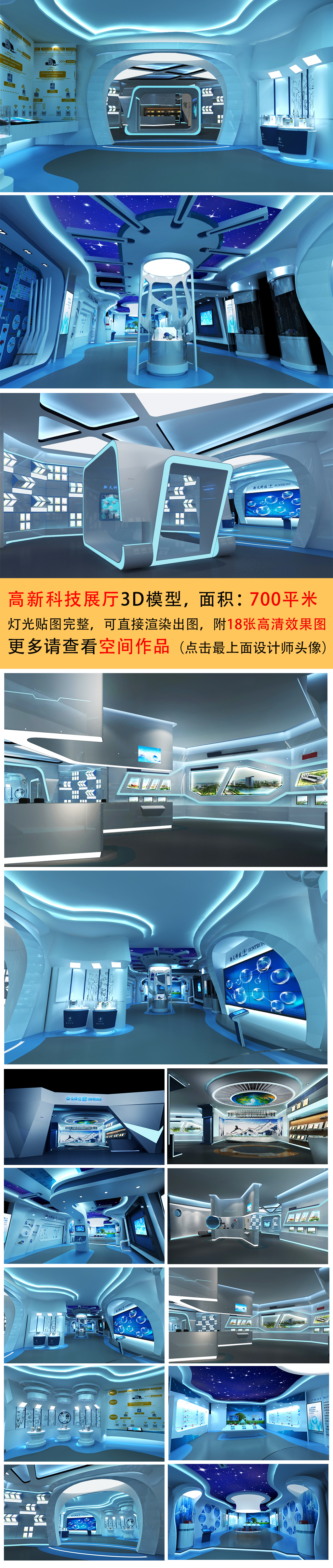 原创航天航空高新科技展厅3D模型-版权可商用