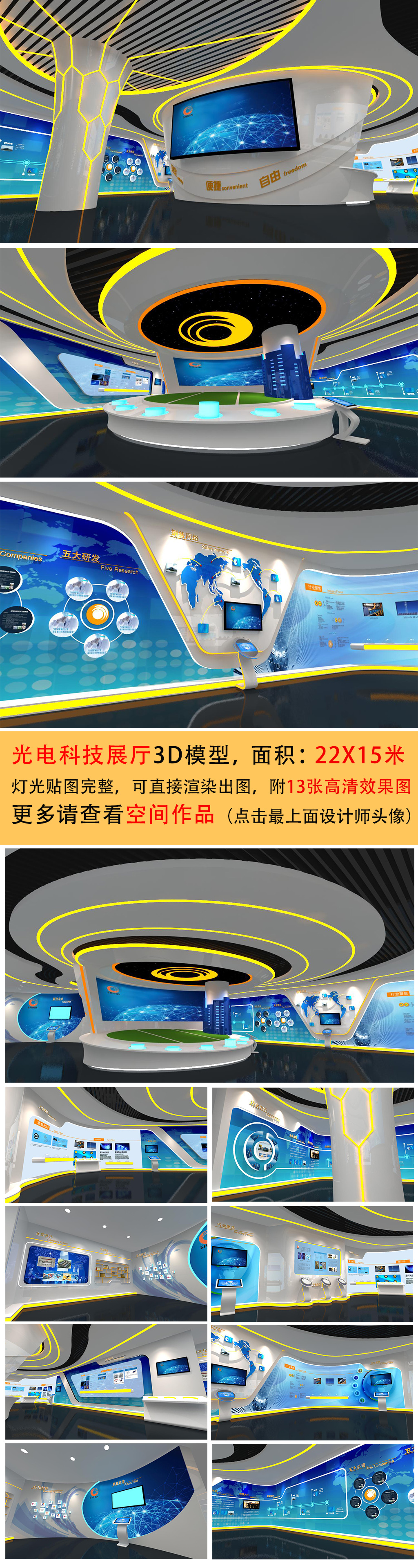 原创光电科技企业展厅3D模型-版权可商用