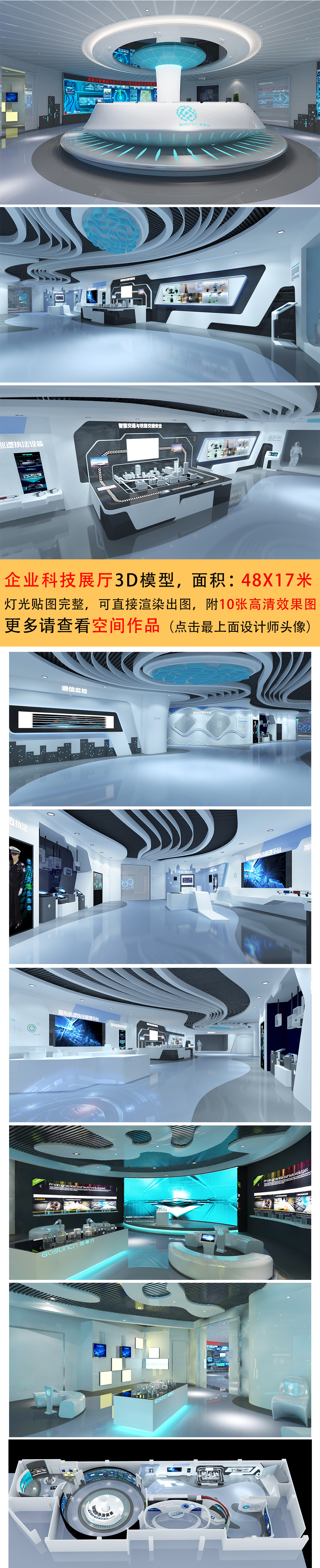 原创企业科技展厅3D模型-版权可商用