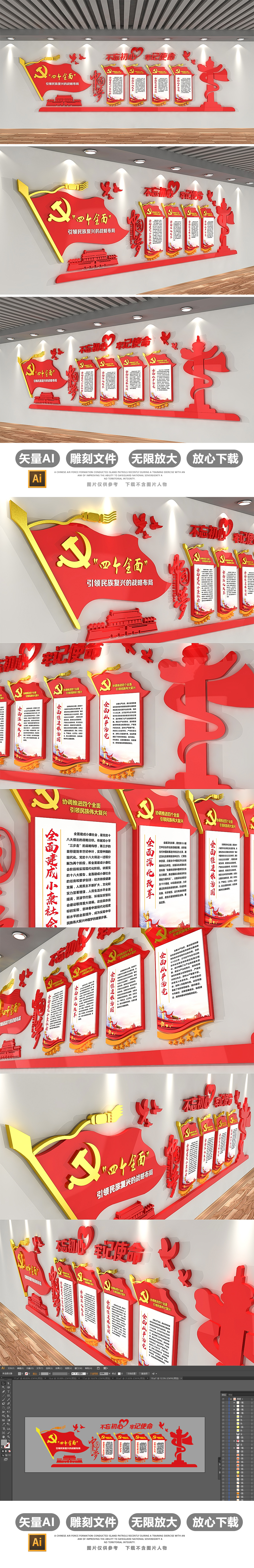 十九大四个全面社区党建文化墙党建挂画模板