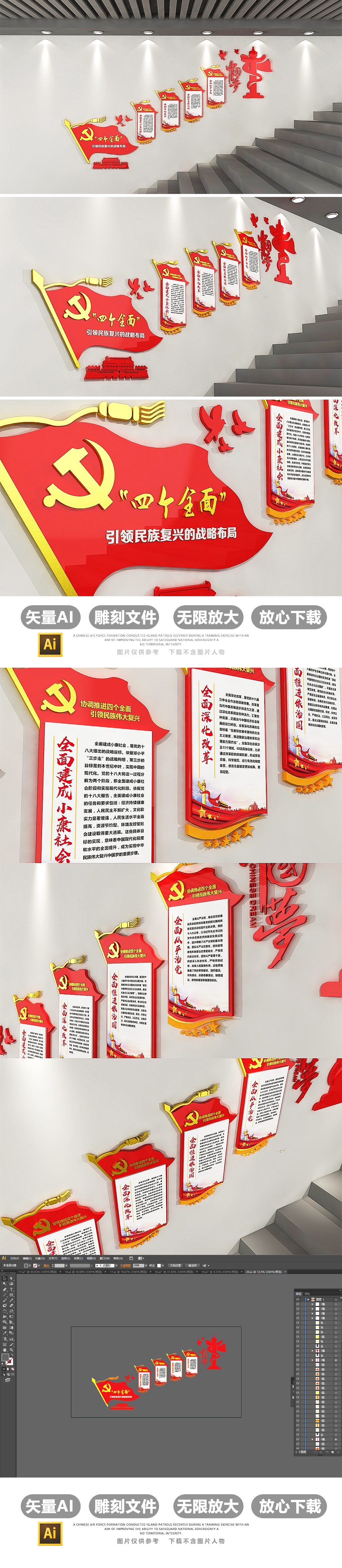 十九大党的四个全面社区党建文化墙楼梯党建挂画模板