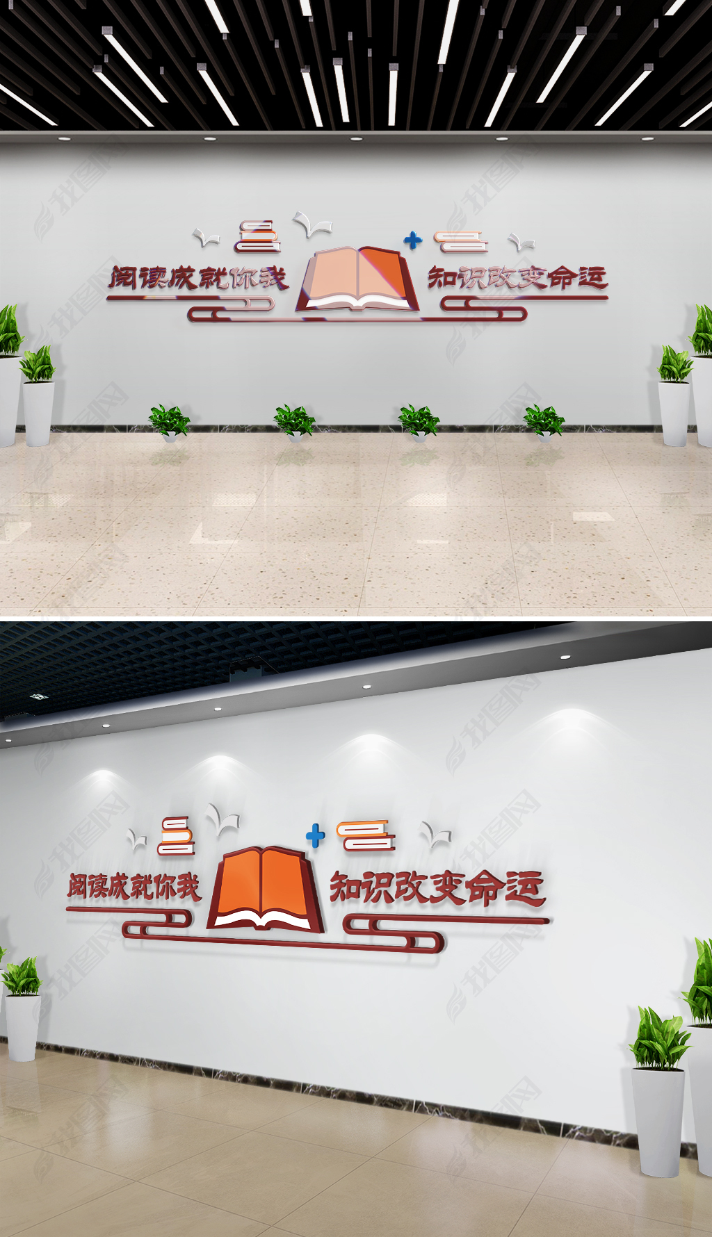 知识改变命运校园励志文化墙