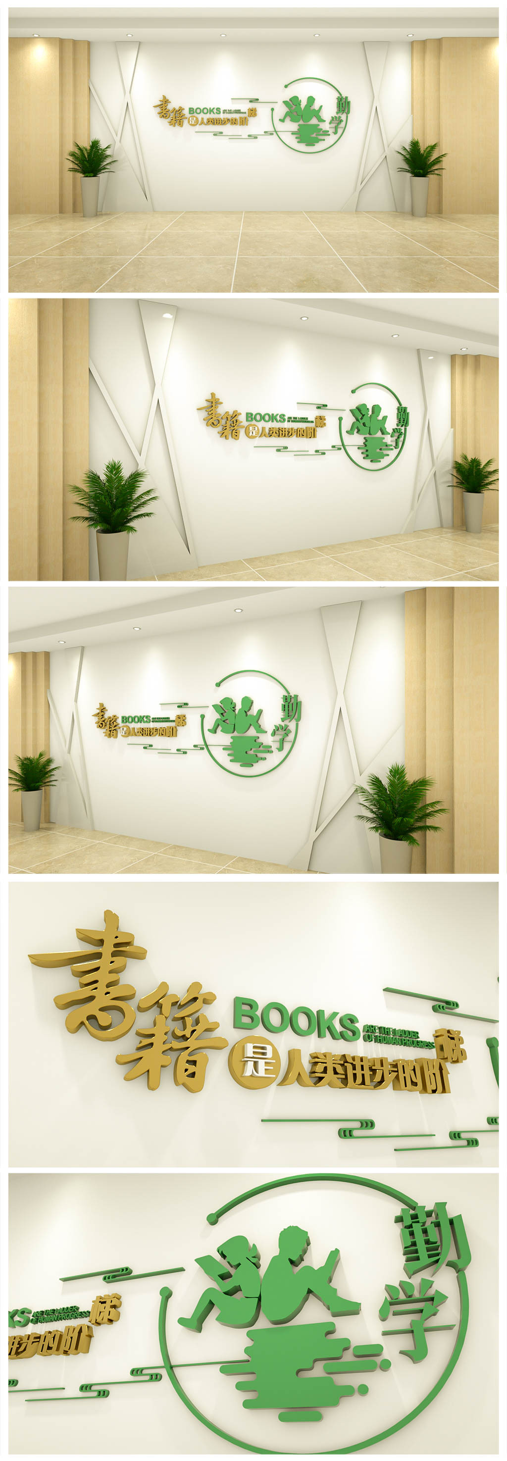 校园图书室阅览室书店励志文化墙