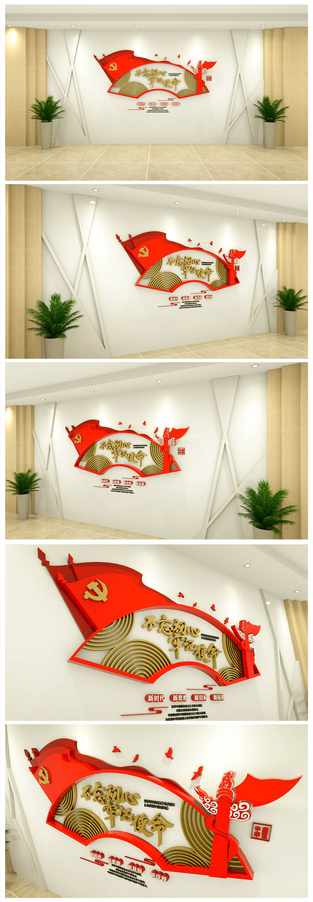 原创不忘初心红色党建文化墙形象墙