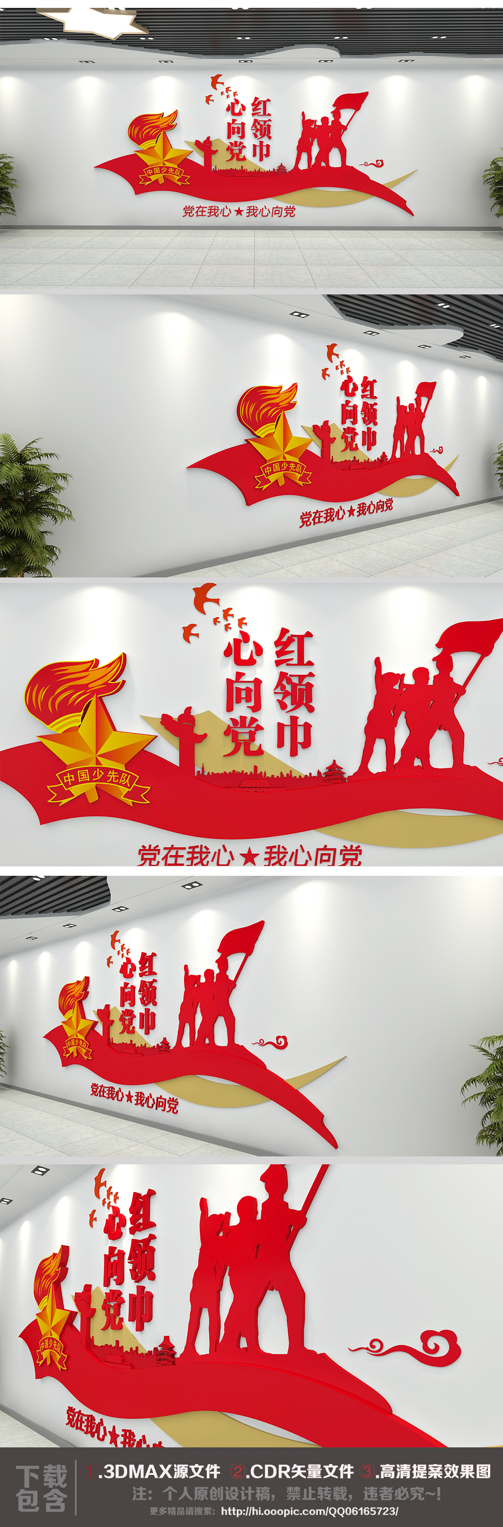 学校少先队活动室文化形象墙
