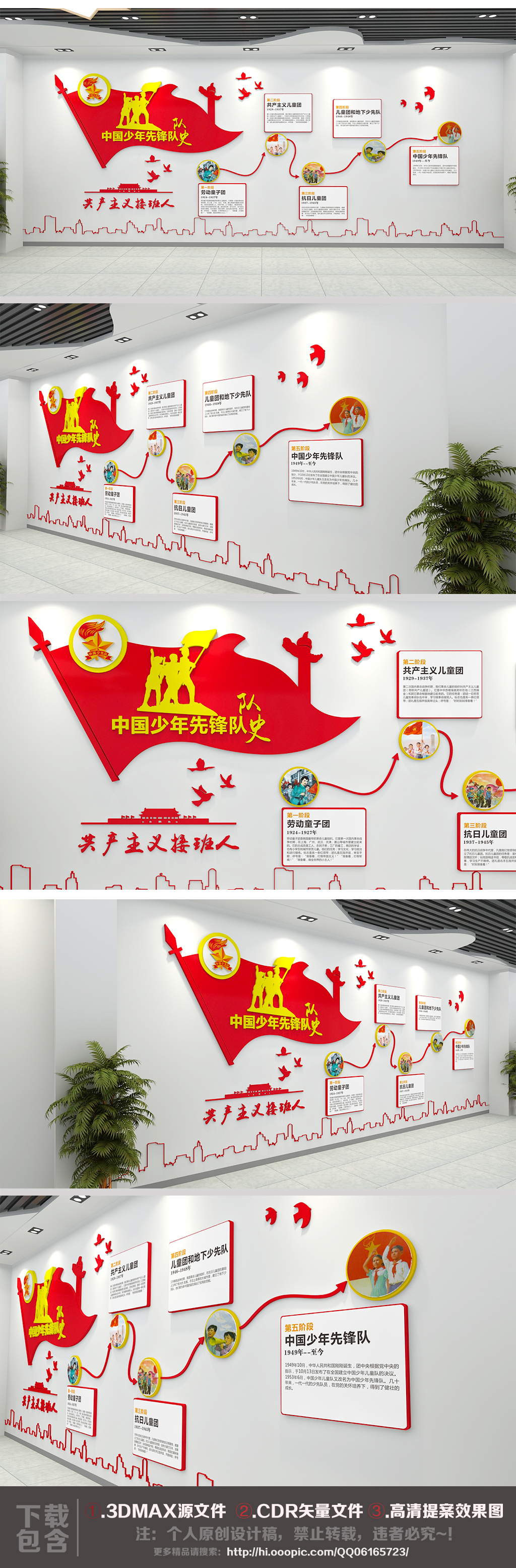 少先队发展历程学校文化墙