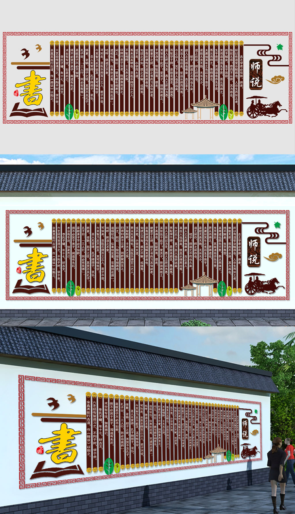 原创师说学校文化墙-版权可商用