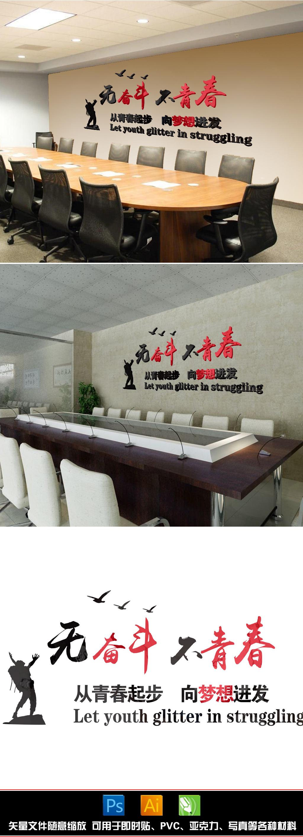 原创教室宿舍墙贴纸公司企业文化墙办公室励志标语口号无奋斗不青春-版权可商用