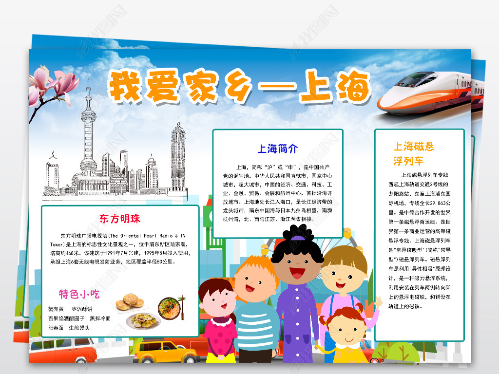 原创我爱家乡小报最美上海印象手抄报模板素材版权可商用