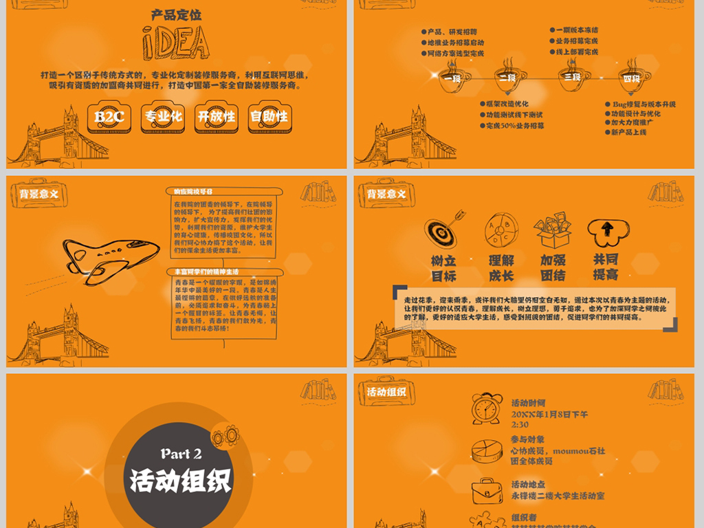 学校校园社团学生公益活动策划方案ppt模板