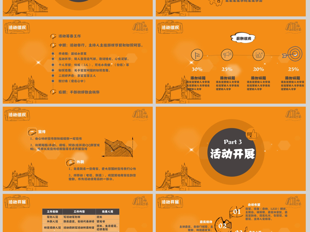 学校校园社团学生公益活动策划方案ppt模板