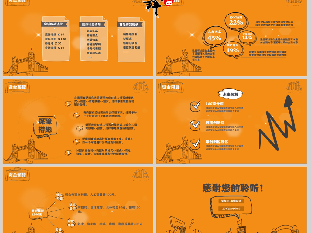学校校园社团学生公益活动策划方案ppt模板
