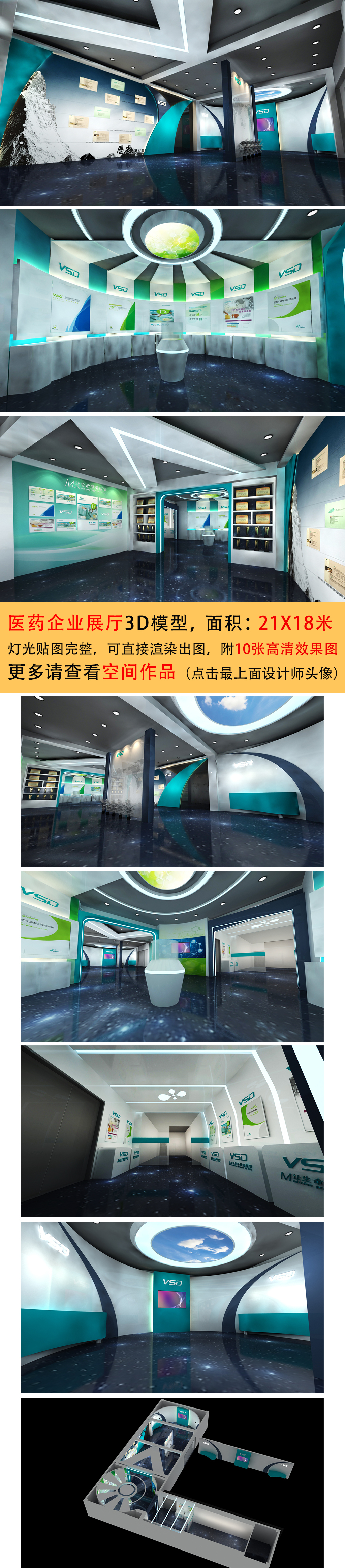原创绿色医药企业展厅设计3D模型-版权可商用