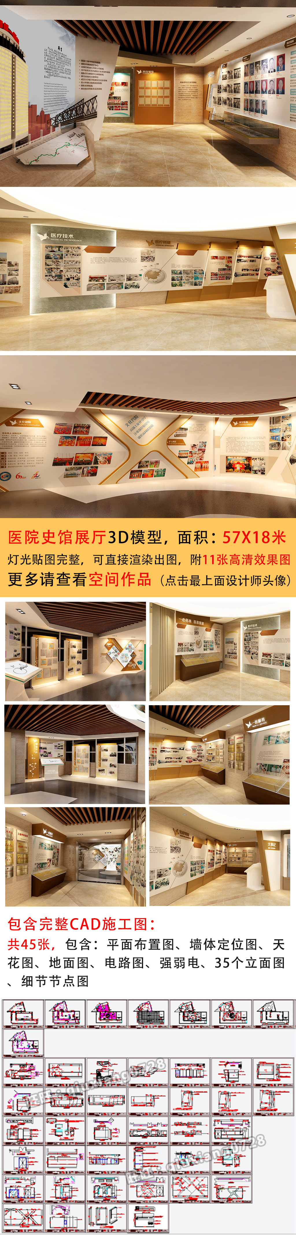原创医院展厅3D模型加CAD施工图文件-版权可商用