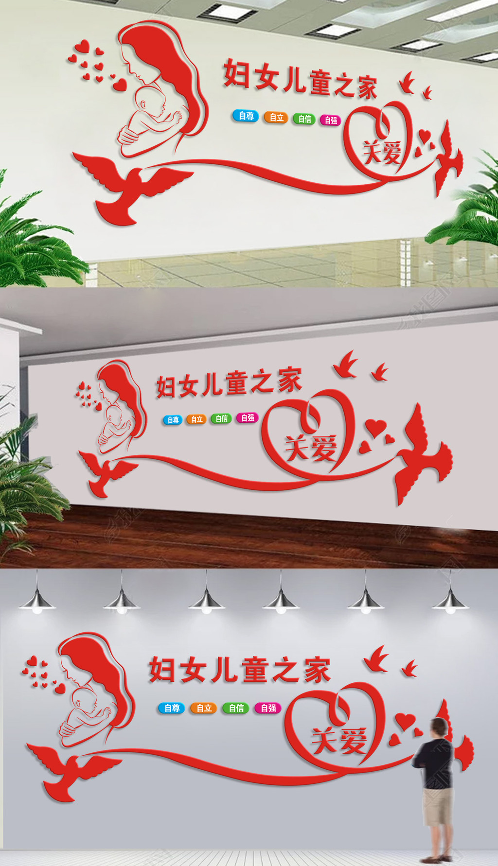 红色简约立体妇女儿童之家宣传文化墙展板