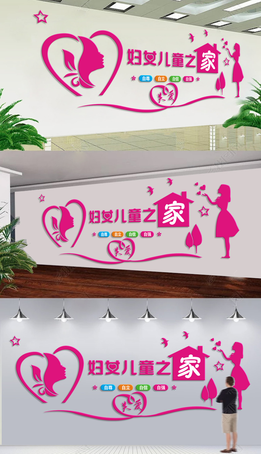 原创妇女之家社区公益服务文化墙工作室布置-版权可商用