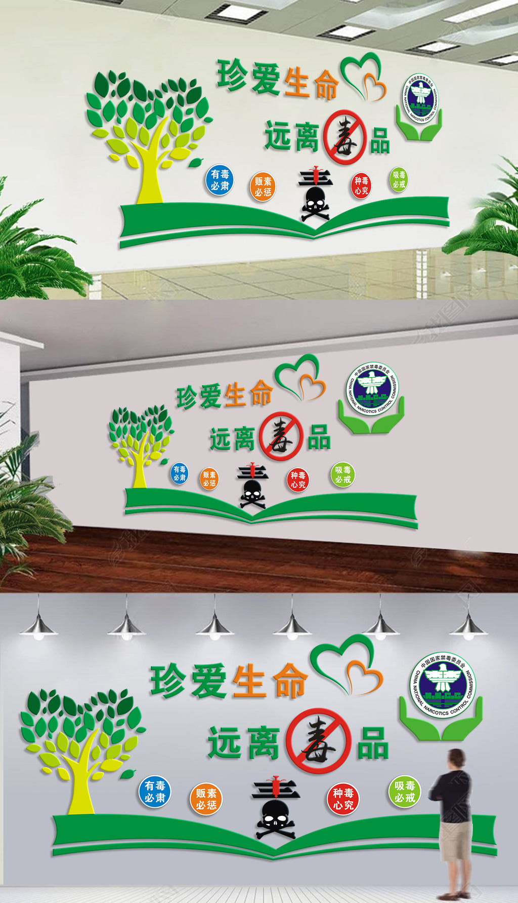 原创3D简约绿色环保禁毒文化墙效果图-版权可商用