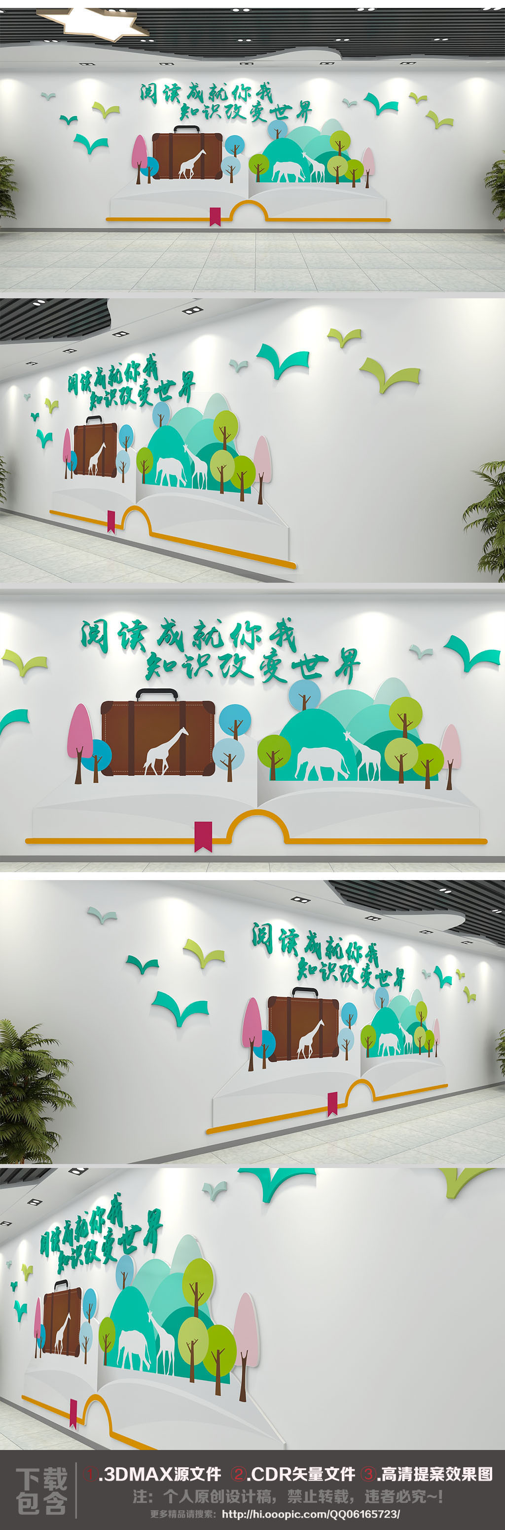 校园图书室阅览室书店励志文化墙