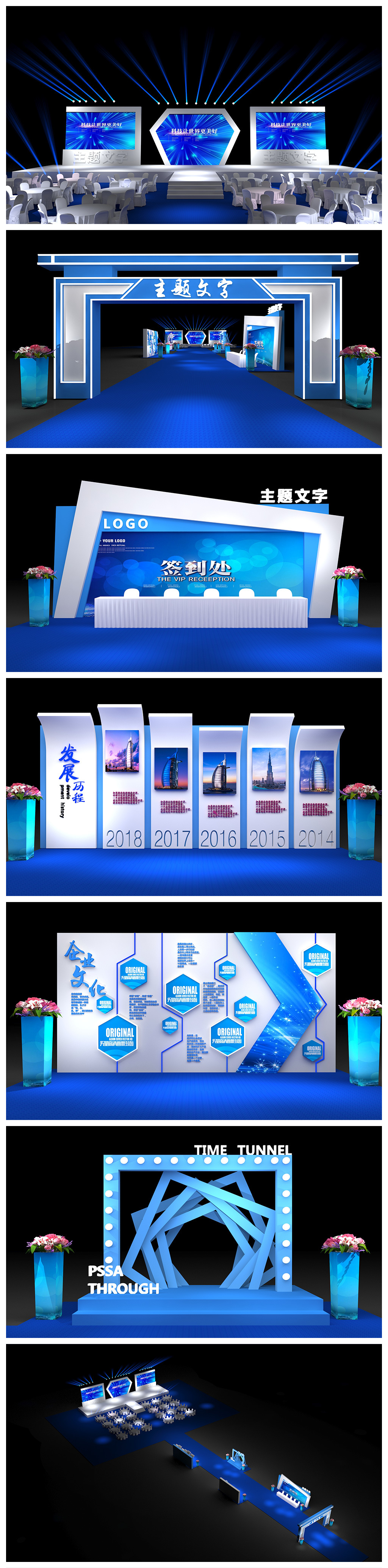 原创企业舞美晚会年会发布会舞台设计3D模型-版权可商用
