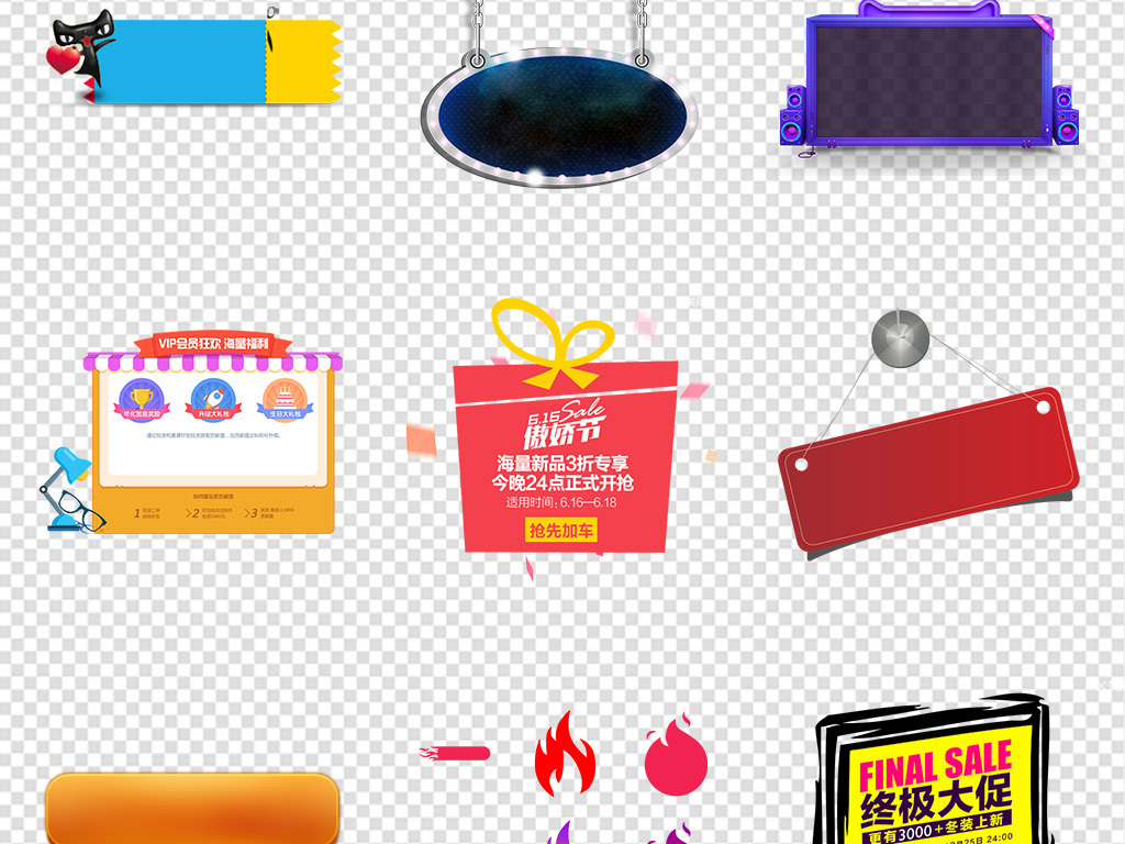 淘宝天猫促销活动标签活动边框PNG元素