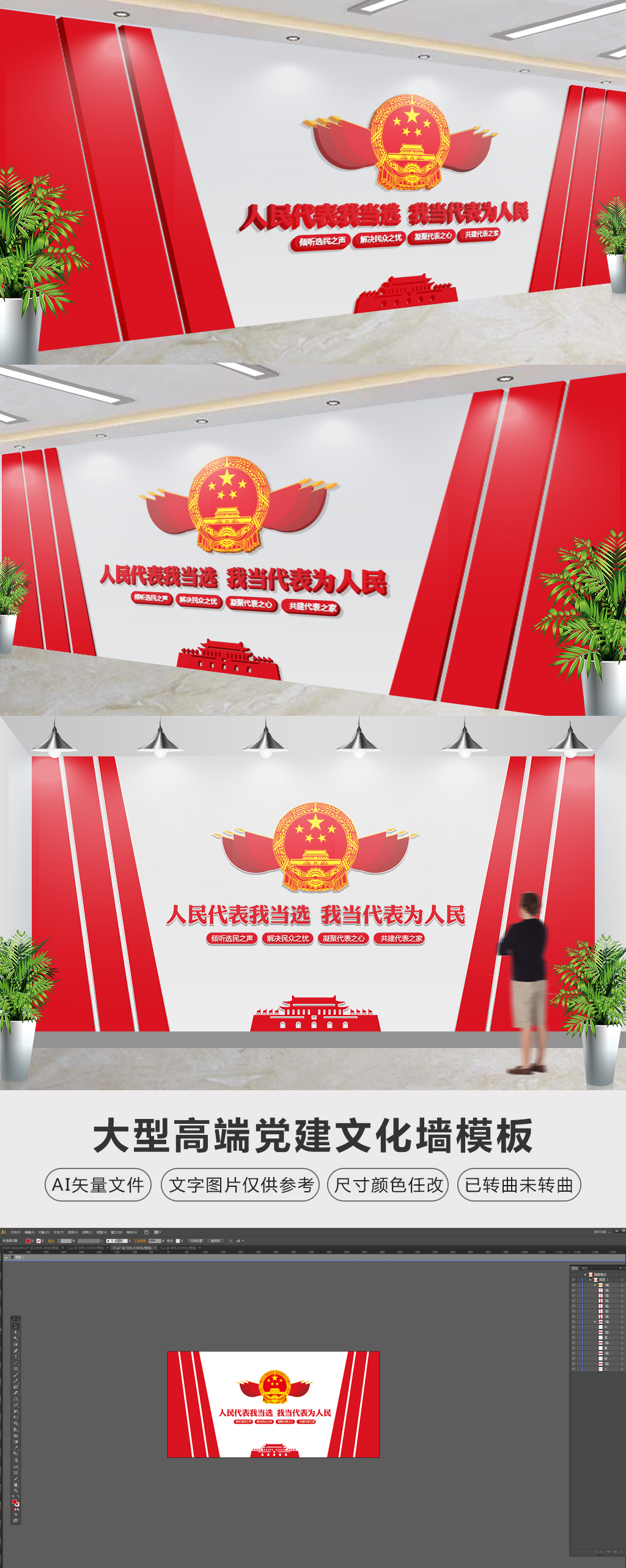 原创社区人大代表党员之家党建文化墙效果图