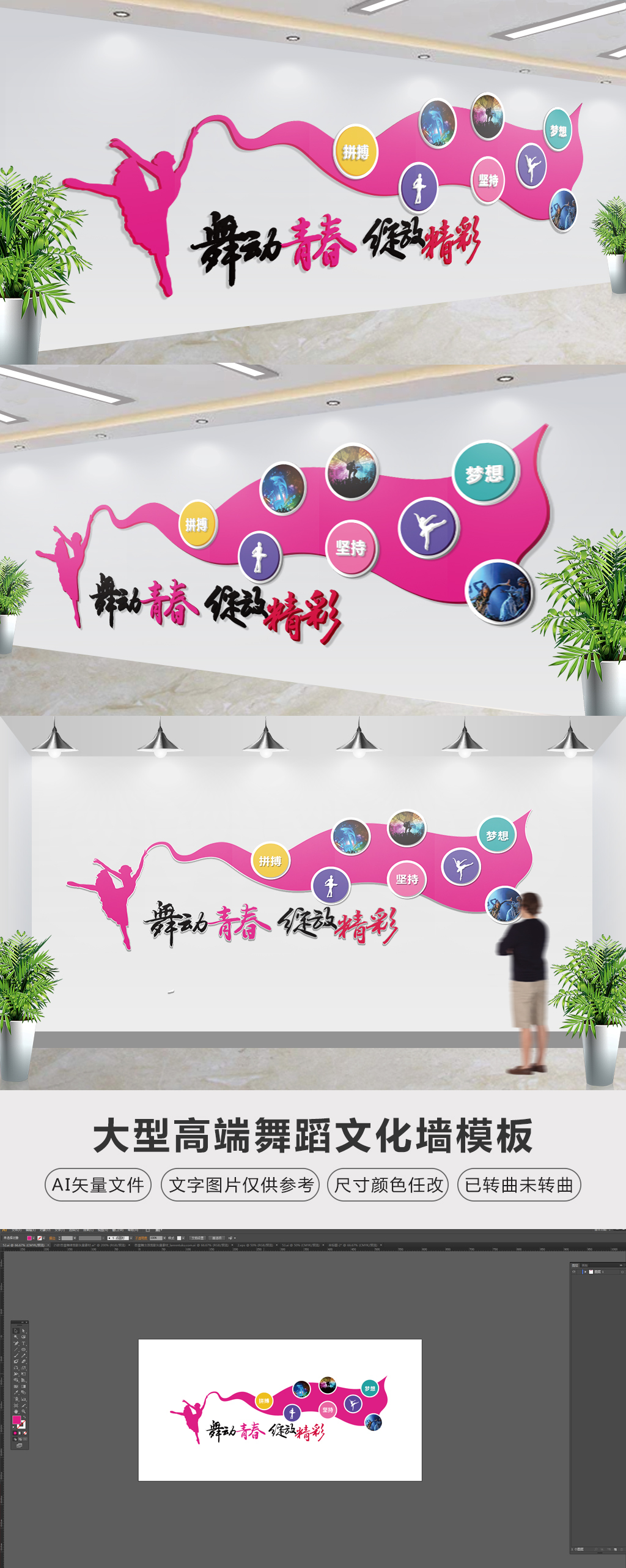 动感舞蹈室文化墙设计