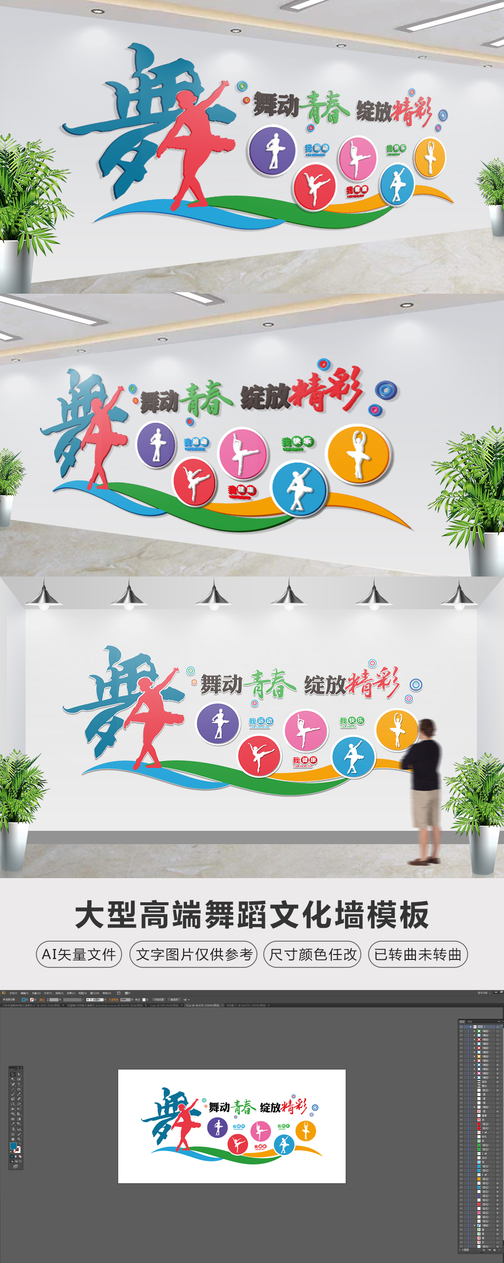 原创3D立体舞蹈艺术培训文化墙效果图模板设计-版权可商用