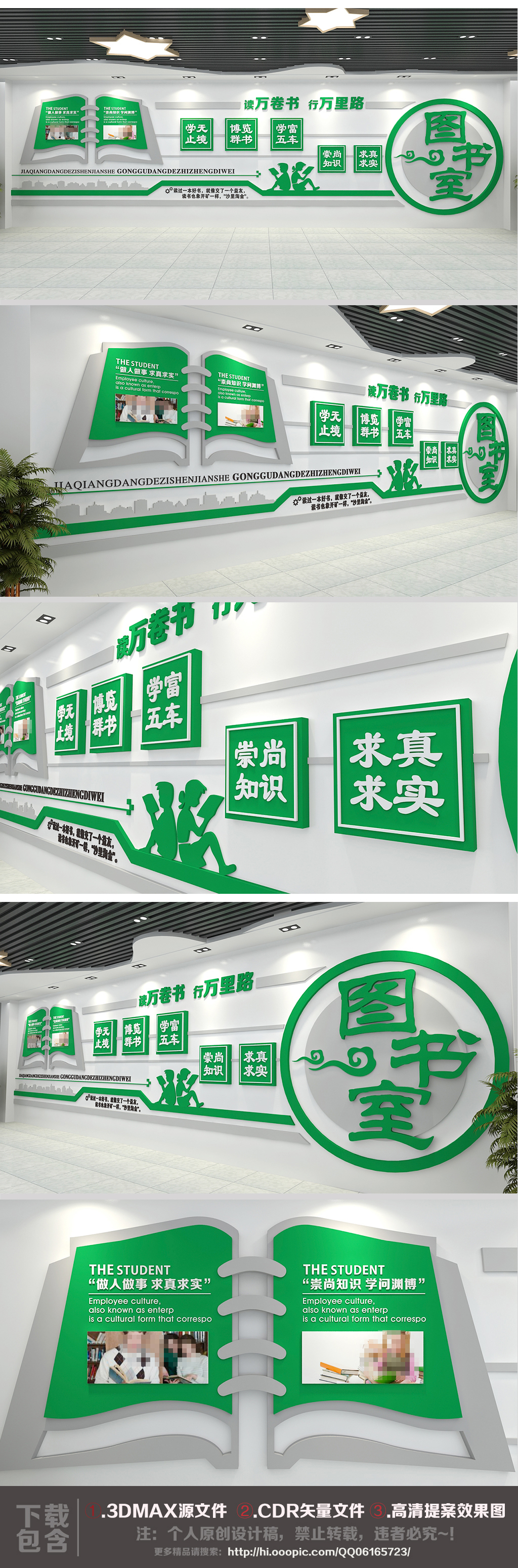 图书馆文化墙阅览室书院书城励志封面标语