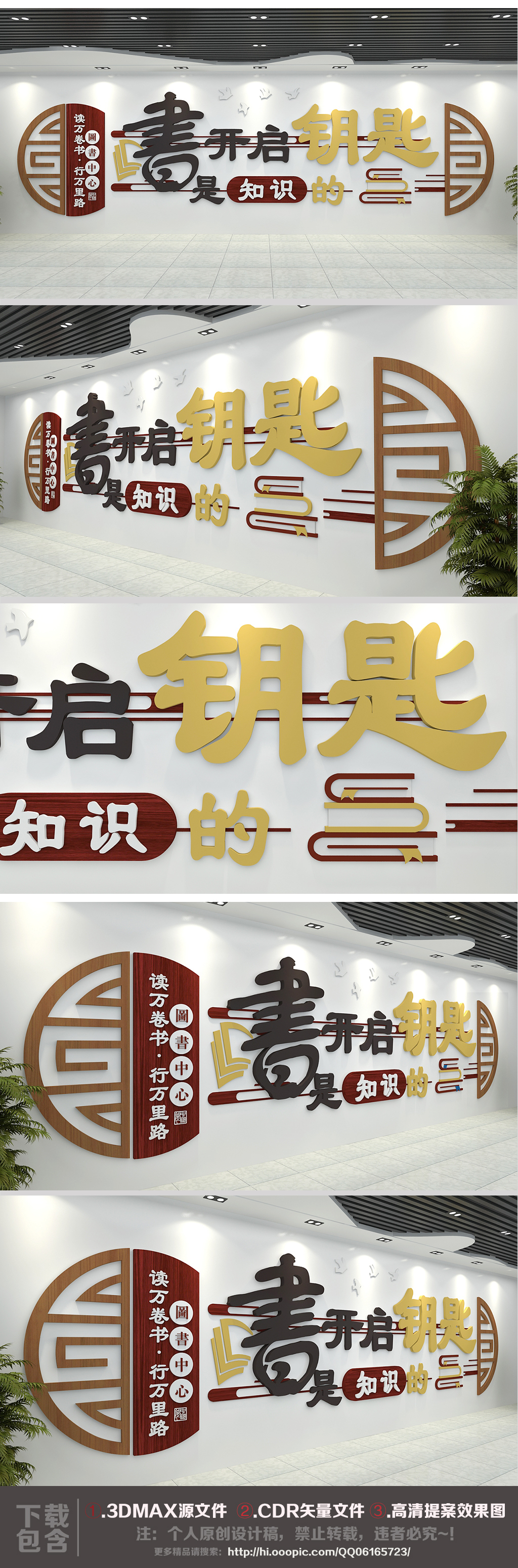 校园图书室阅览室书店励志文化墙