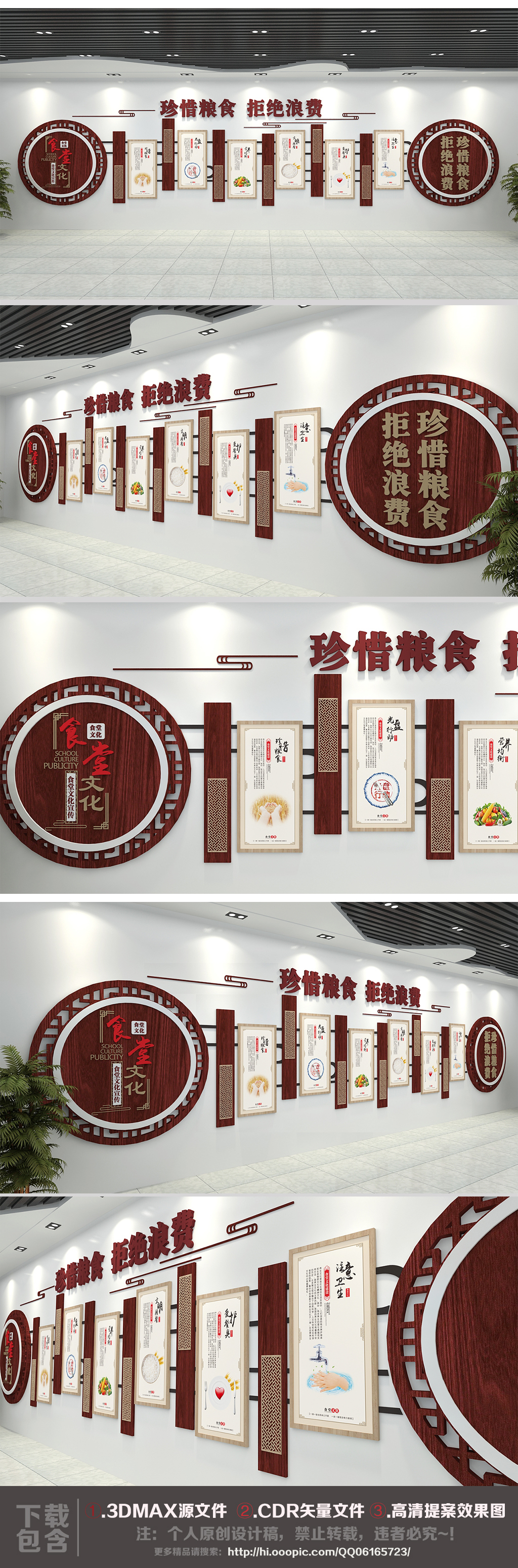 3D企业食堂文化墙节能粮食拒绝浪费