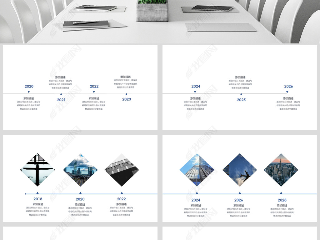 时间轴商务企业发展历程公司简介ppt模板