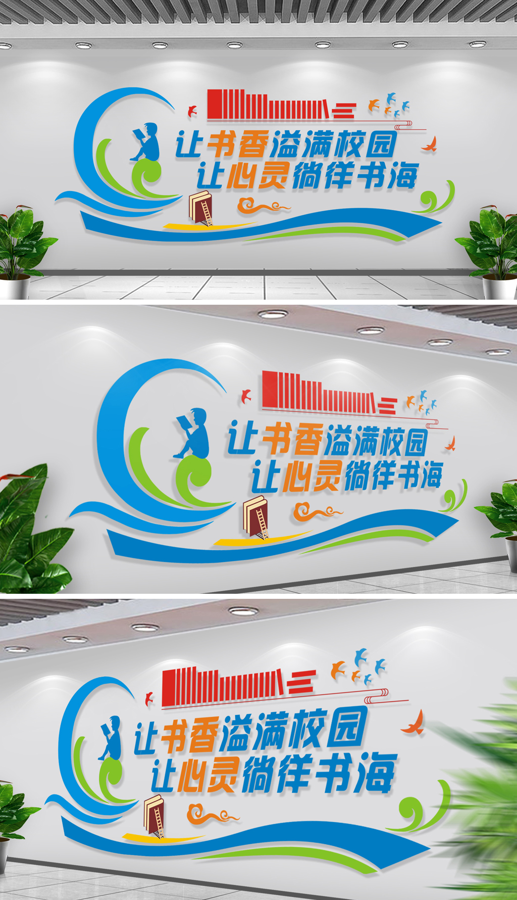 原创校园文化墙设计学校教室文化墙布置-版权可商用