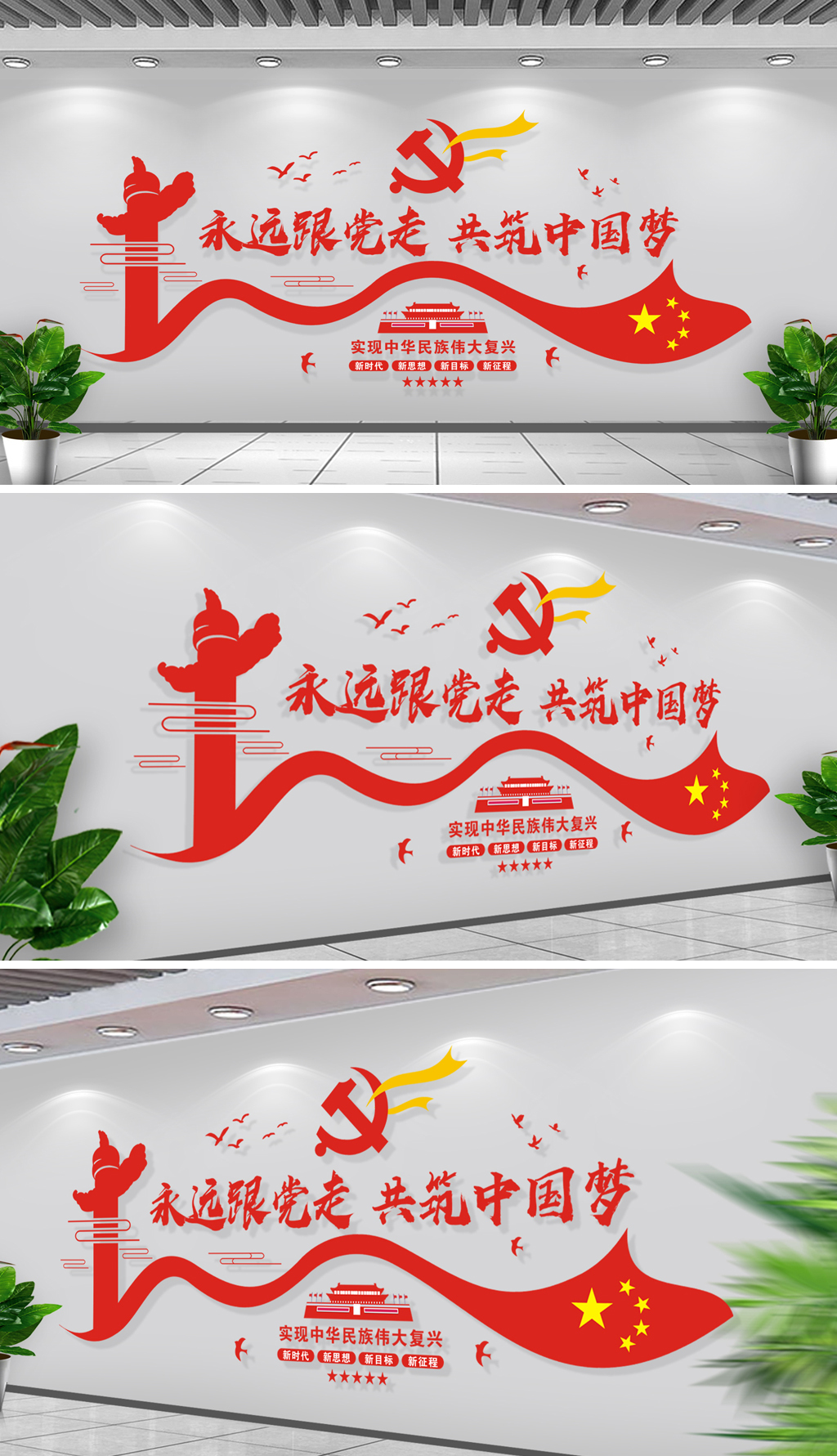 大气红色永远跟党走立体党建文化墙