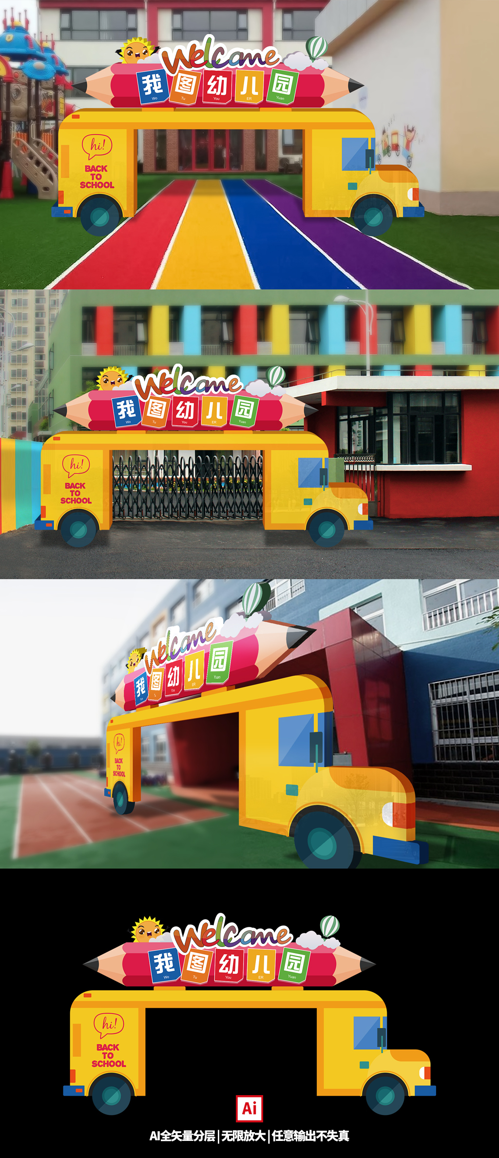原创幼儿园学校开学活动拱门-版权可商用