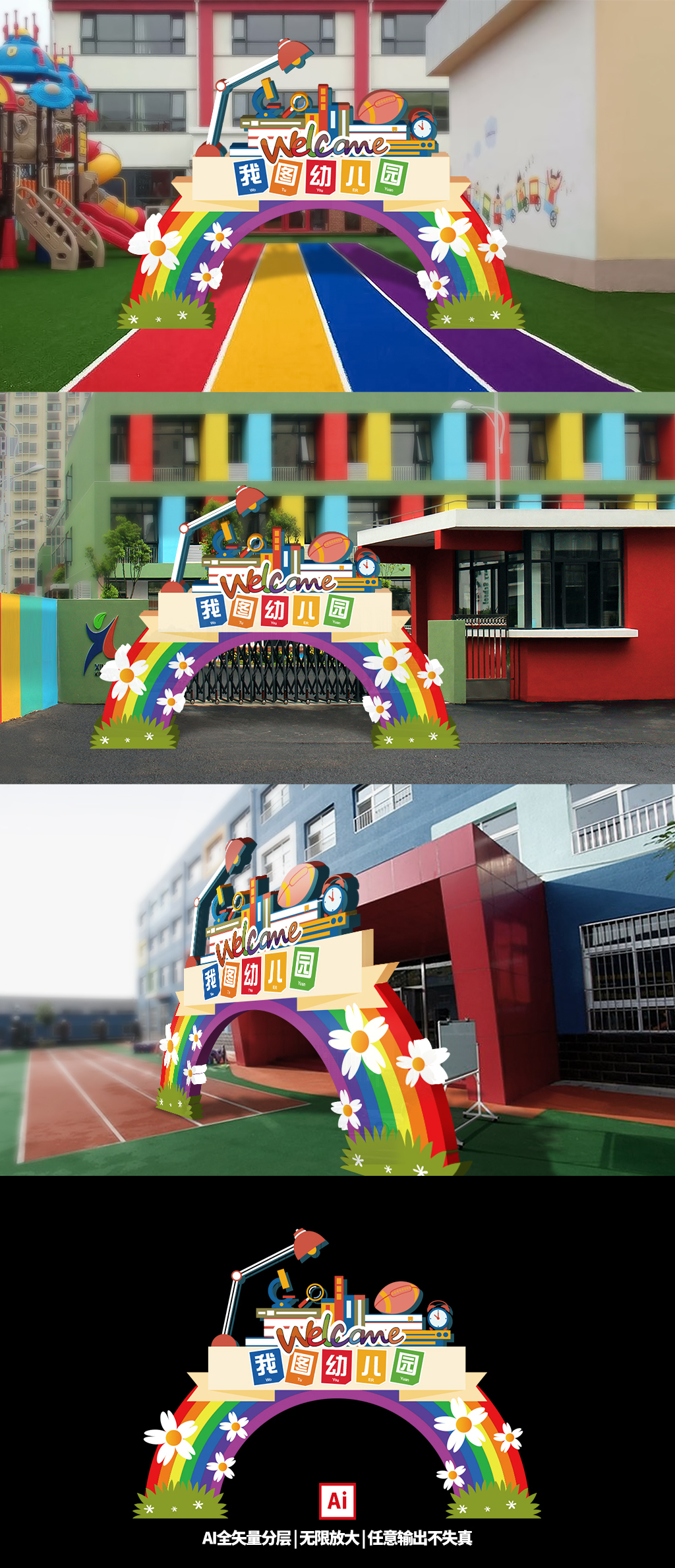 原创幼儿园学校开学活动拱门-版权可商用