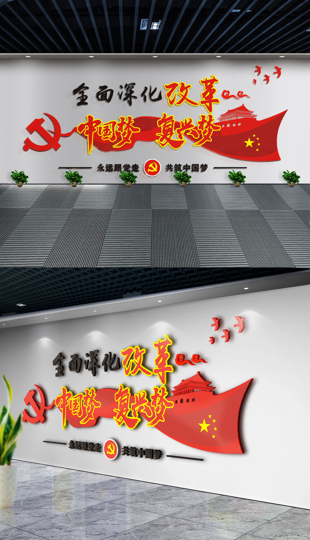 十九大全面深化改革命党建文化墙效果图模板
