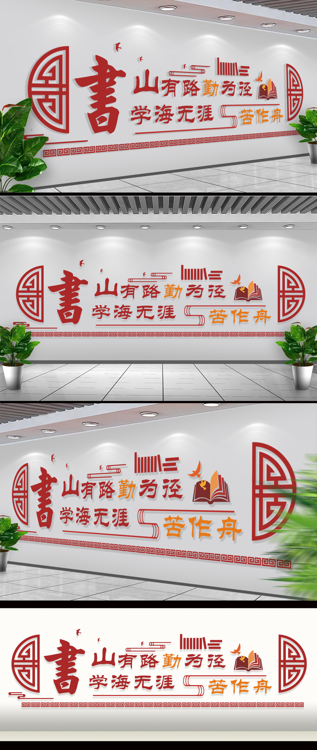 原创校园图书室阅览室书店励志文化墙-版权可商用