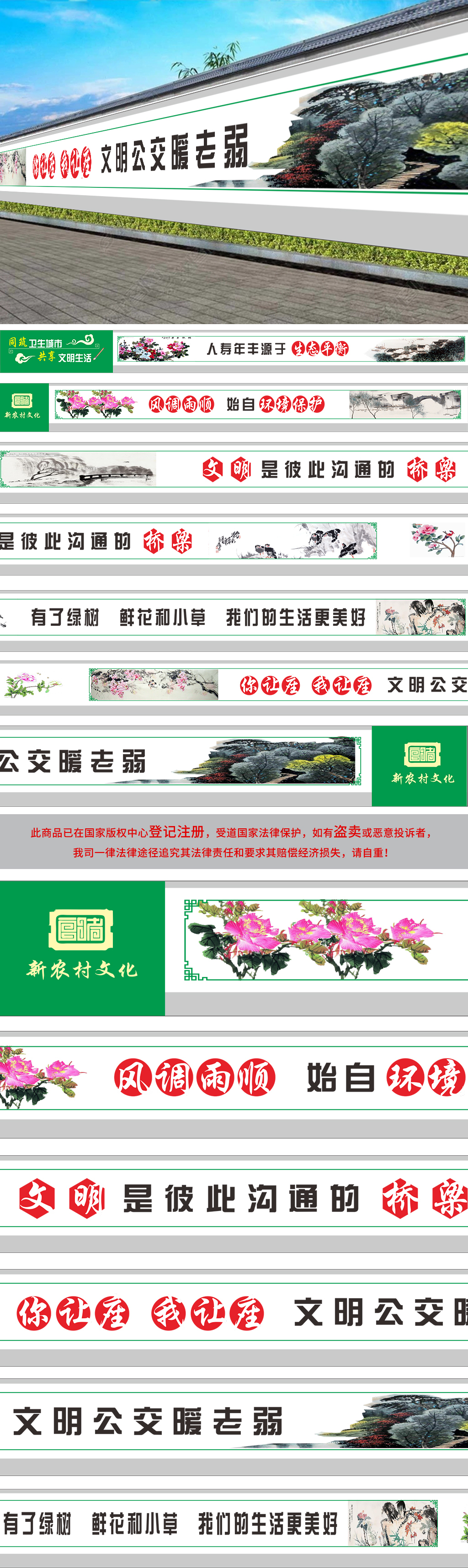 新农村墙绘城市标语农村建设社区文化墙